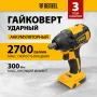 Гайковерт ударный аккумуляторный бесщеточный DENZEL CIW-IB-300-0, Li-ion, 18В, 300Нм