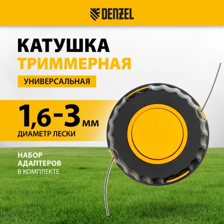 Катушка для триммера DENZEL 96316 универсальная, М10 x 1.25, М8, левая резьба
