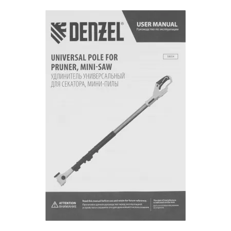 Удлинитель универсальный DENZEL для секатора, мини-пилы 1,3-2,8 м