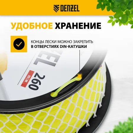 Леска для триммера DENZEL 96286 звезда, 2,4мм х 260м, на DIN катушке FLEX CORD