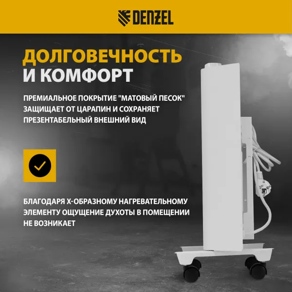 Конвектор электрический DENZEL XCE-1000, 230 В, 1000 Вт, X-образный нагреватель