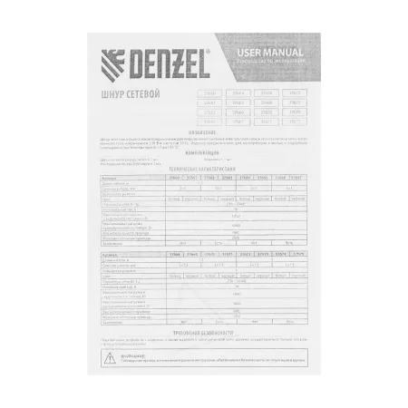 Шнур сетевой Energy Series DENZEL, ПВС, 3 м, 3 x 1,5 мм, с неразборной вилкой, черный