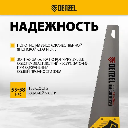 Ножовка по дереву DENZEL 400 мм, 11 TPI, зуб 3D, двухкомпонентная рукоятка
