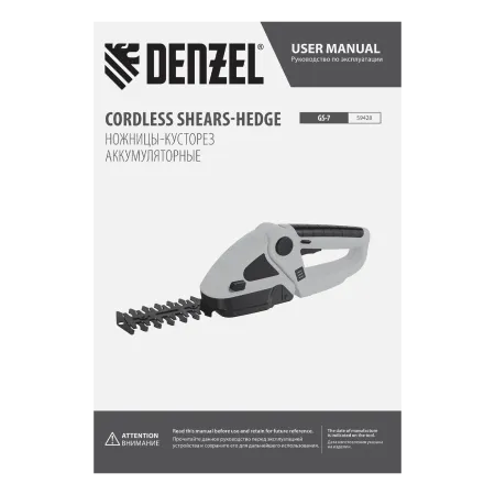 Ножницы-кусторез аккумуляторные DENZEL GS-7, Li-Ion, 7,2 В