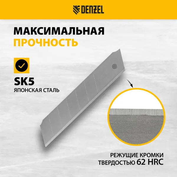 Лезвия DENZEL 25 мм, сталь SK5 - 0,7 мм, 5 штук