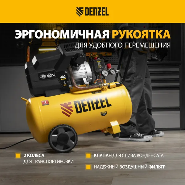Компрессор воздушный DENZEL X-PRO DKV2200/50, 2.2 кВт, 400 л/мин, 50 л