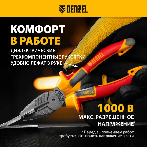 Плоскогубцы комбинированные DENZEL диэлектрические трехкомпонентные рукоятки до 1000 В, 165 мм