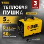 Дизельная тепловая портативная пушка DENZEL Flame-5, 5кВт, 300м3/ч, непр.наг., циф. терм.