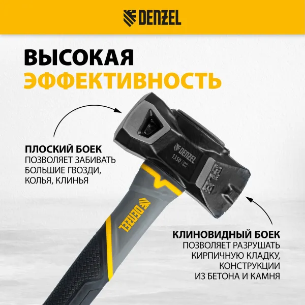 Кувалда с клиновидным бойком DENZEL 1,35 кг, фибергласовая рукоятка c TPR