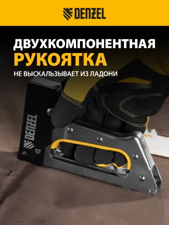 Степлер металлический DENZEL скобы в комплекте, 2К рукоятка, тип 53, 6-10 мм