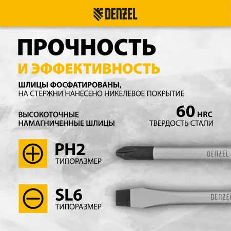Набор отверток DENZEL 5 шт., PH+SL, S2, 3к рукоятка