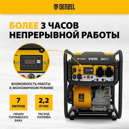 Генератор инверторный DENZEL GK-5500iF, 5,5 кВт, 230 В, ручной старт