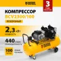 Компрессор воздушный DENZEL BCV2300/100, 2.3 кВт, ременный привод, 100 литров, 440 л/мин