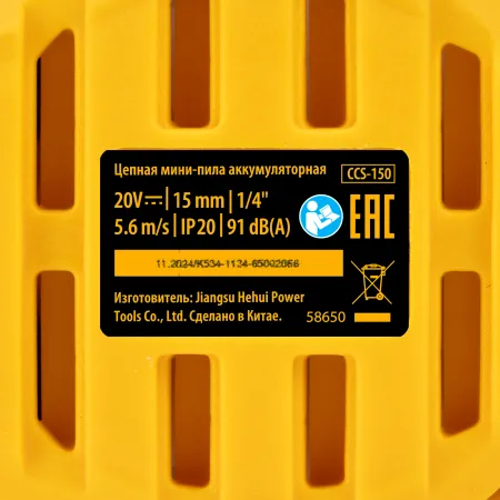 Цепная мини-пила аккумуляторная бесщет. DENZEL CCS-150, шина 150 мм, Li-Ion, 20 В