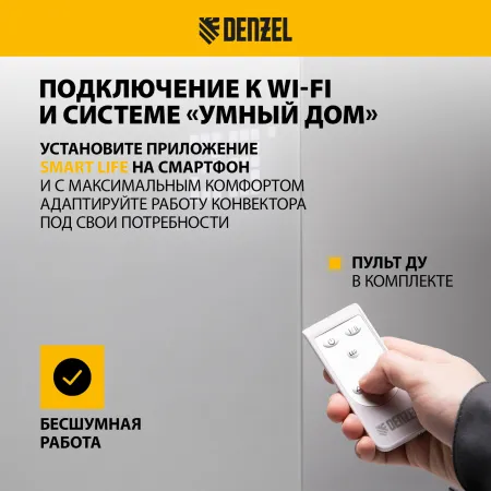 Конвектор электрический DENZEL OptiPrime-1500, Wi-Fi, тачскрин, цифровой термостат, 1500 Вт
