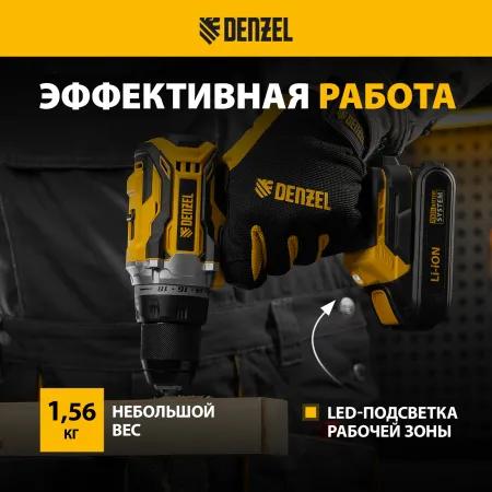 Дрель-шуруповерт аккумуляторная, бесщет. DENZEL BLDL-18-02 Li-Ion, 18 В