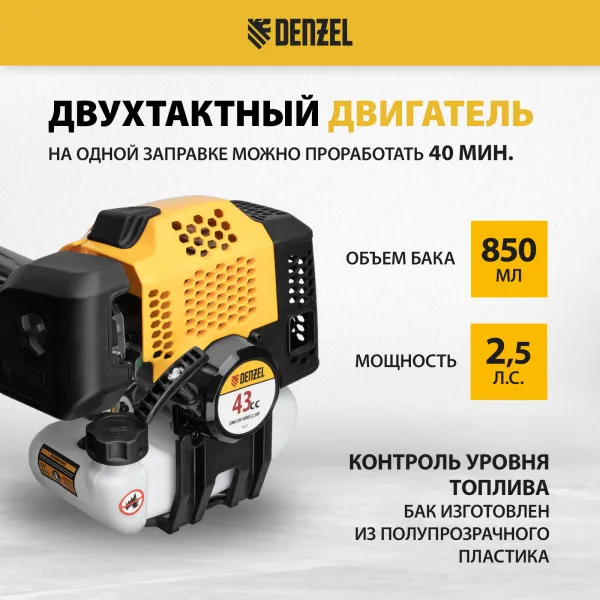 Триммер бензиновый DENZEL DGT-43-PRO, анти-вибро, 43 см3, неразъемная штанга