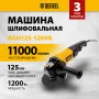 Машина шлифовальная угловая DENZEL AGH125-1200A, 1200 Вт, 125 мм, 11000 об/мин