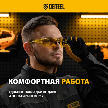 Очки защитные DENZEL открытые, поликарбонатные, желтая линза