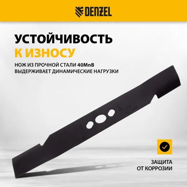 Нож для бензиновой газонокосилки DENZEL LMB-420, 42 см
