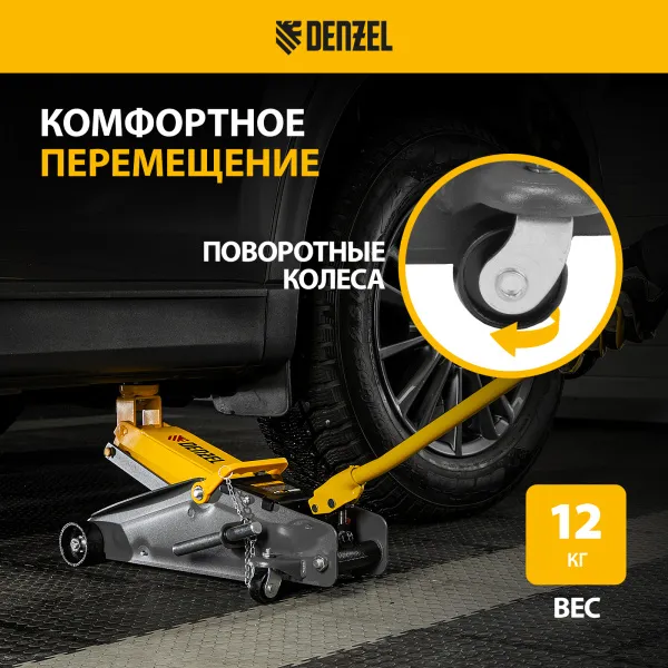 Домкрат гидравлический DENZEL подкатной с фиксатором, 2,8 т, 135-385 мм