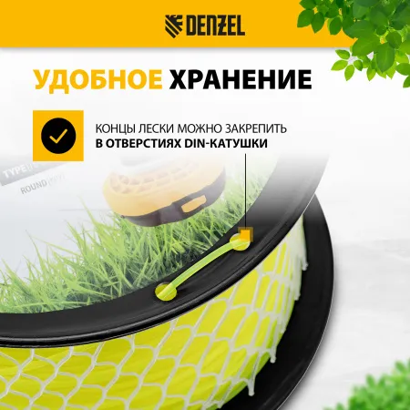 Леска для триммера DENZEL 96280 круглая, 2,4мм х 192м, на DIN катушке FLEX CORD
