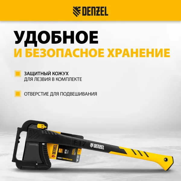 Колун DENZEL, F17, 2500 гр, двухкомпонентная рукоятка, 710 мм