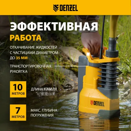 Дренажный насос DENZEL X-PRO DPХ800, 800 Вт, высота подъема 8 м, 13500 л/ч