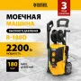 Моечная машина высокого давления DENZEL R-180D, 2200 Вт, 180 бар, 380 л/ч, с барабаном