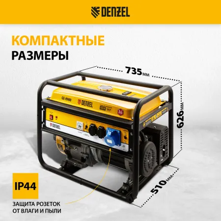 Генератор бензиновый DENZEL GE 8900, 8.5 кВт, 220 В/50 Гц, 25 л, ручной старт