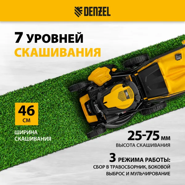 Газонокосилка бензиновая DENZEL GLD-460SP, 146 см3, ширина 46 см, 7 уровней