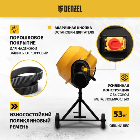 Бетоносмеситель DENZEL B-125, 550 Вт, 130 л