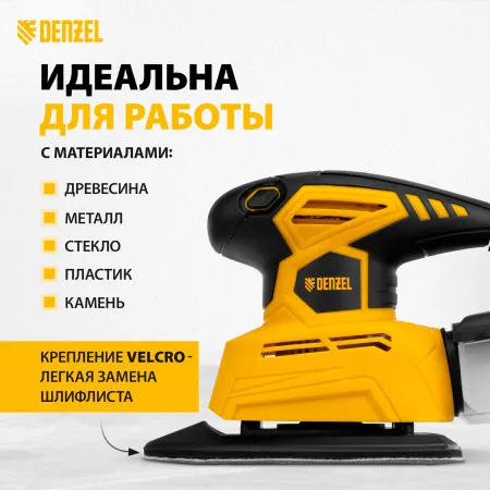 Машина плоскошлифовальная вибрационная DENZEL VDS-2, 2 в 1, 130 Вт, 14000 об/мин