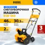 Снегоуборщик электрический DENZEL ESB-460, 2 кВт