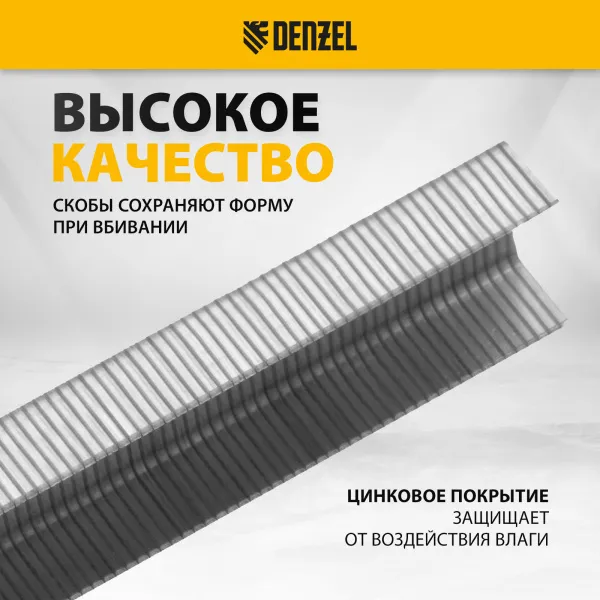 Скобы для мебельного степлера DENZEL 41100, 6 мм, тип 53, 2000 шт.