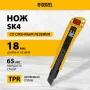 Нож DENZEL 18 мм, сменное лезвие, SK4, корпус из цинкового сплава + TPR, торцевой зажим