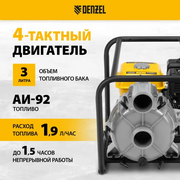 Мотопомпа бензиновая для грязной воды DENZEL PX-80D7, 7 л.с., 3", 1300 л/мин, глуб 8 м,напор 30 м