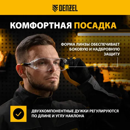 Очки защитные открытые DENZEL поликарбонатные, увеличенная прозрачная линза,  регулируемые дужки