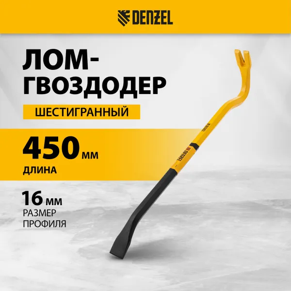 Лом-гвоздодер DENZEL 450 мм, шестигранный 16 мм, окрашенный, сталь 65