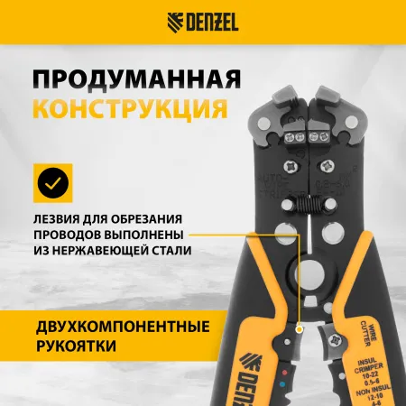 Щипцы для зачистки электропроводов DENZEL 0,2-6 мм2, функция обрезания проводов