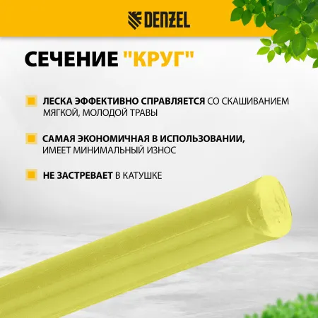 Леска для триммера DENZEL 96280 круглая, 2,4мм х 192м, на DIN катушке FLEX CORD