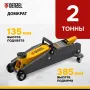 Домкрат гидравлический подкатной DENZEL 2 т, 135-385 мм
