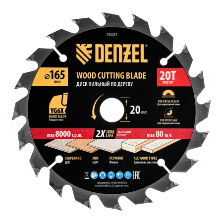 Пильный диск по дереву DENZEL ф165 х 20 мм, 20 зубьев
