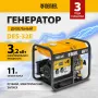 Генератор дизельный DENZEL DES-32E, 3,2 кВт, 230 В, 11 л, электростартер