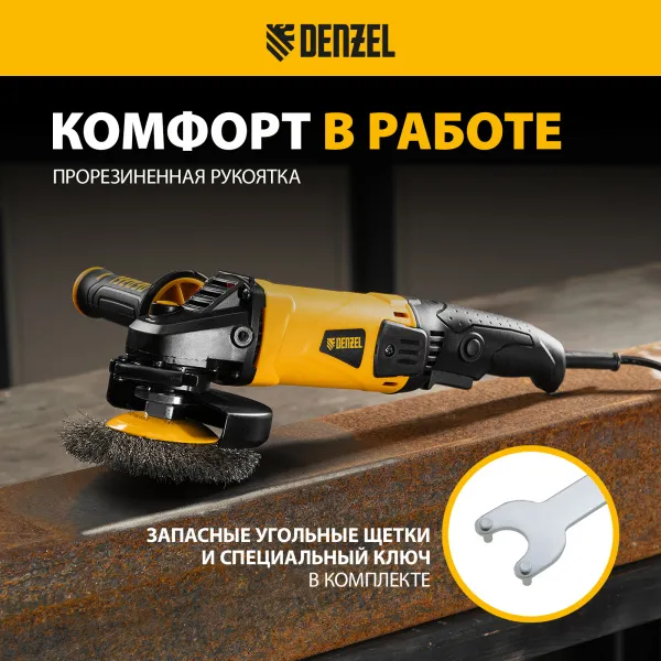 Машина шлифовальная угловая DENZEL AG125-1100A, 1100 Вт, 125 мм, 3000-11000 об/мин