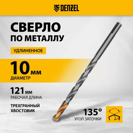 Сверло спиральное по металлу DENZEL 10 х 184 мм, Р6М5, Golden Tip, удлиненное