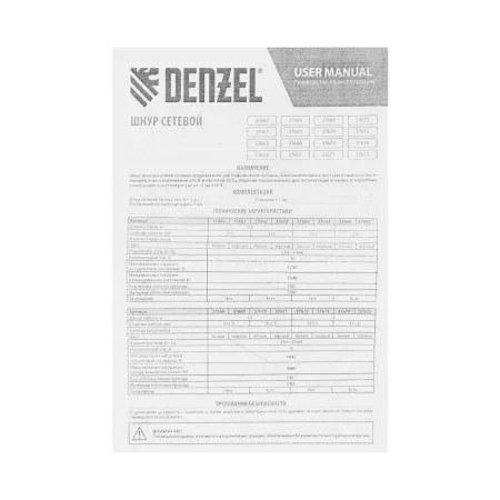 Шнур сетевой Energy Series DENZEL, ПВС, 3 м, 2 x 1 мм, с неразборной вилкой, белый