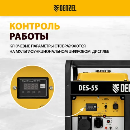 Генератор дизельный DENZEL DES-55, 5,5 кВт, 230 В, 11 л, ручной стартер