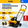 Снегоуборщик аккумуляторный DENZEL ESB-460-0, Li-Ion, 36В