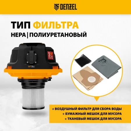 Пылесос строительный DENZEL RVC30, 1400 Вт, бак 30 л, шланг 3 м, розетка с автосинхр.